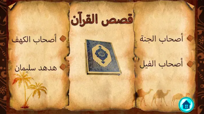 القرآن الكريم المعلم - الوضوء android App screenshot 2