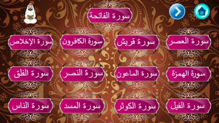 القرآن الكريم المعلم - الوضوء android App screenshot 4