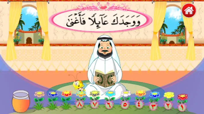 القرآن الكريم المعلم - الوضوء android App screenshot 6